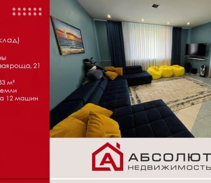 Продажа здания под бизнес или жилье, д. Боровляны, ул. Березовая Роща, 21