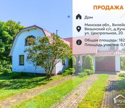 ✅ Дом в центре Кучек — для жизни и отдыха у реки Илия и Вилейского водохранилища