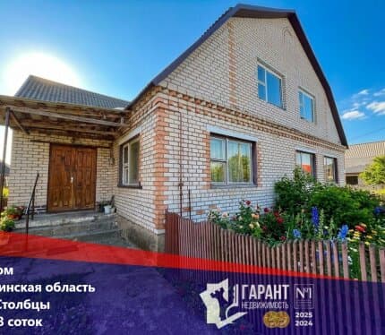 Продам дом в г.Столбцы, 68км от МКАД