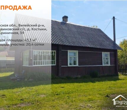 ✅Дом с участком 20,4 сотки рядом с рекой Вилия