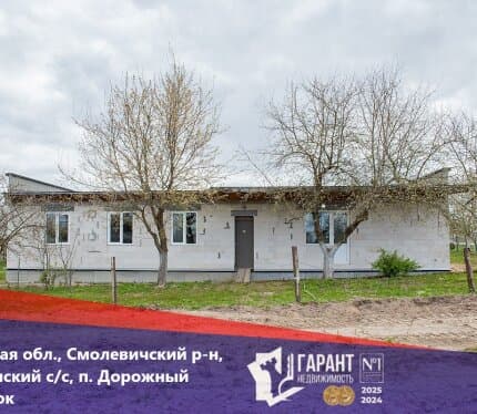Новый дом в Смолевичском районе, 35 км от МКАД