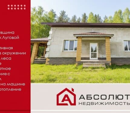 Продается просторный дом в современной перспективной деревне Шпаковщина, пер. Луговой