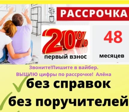 Взнос 20% (рассрочка) Дом Эверест. Метро Аэродромная.  Я на Связи 24/7! Viber,WhatsApp,Telegram, Max