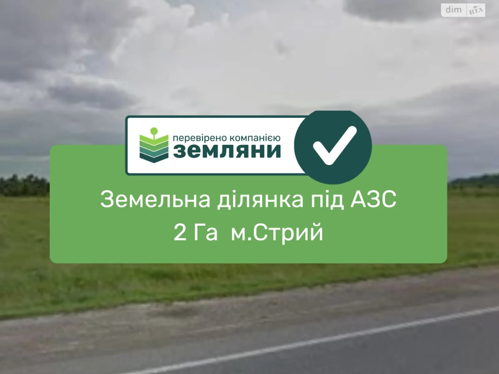 земельна ділянка, 19900.0 м², Stryi