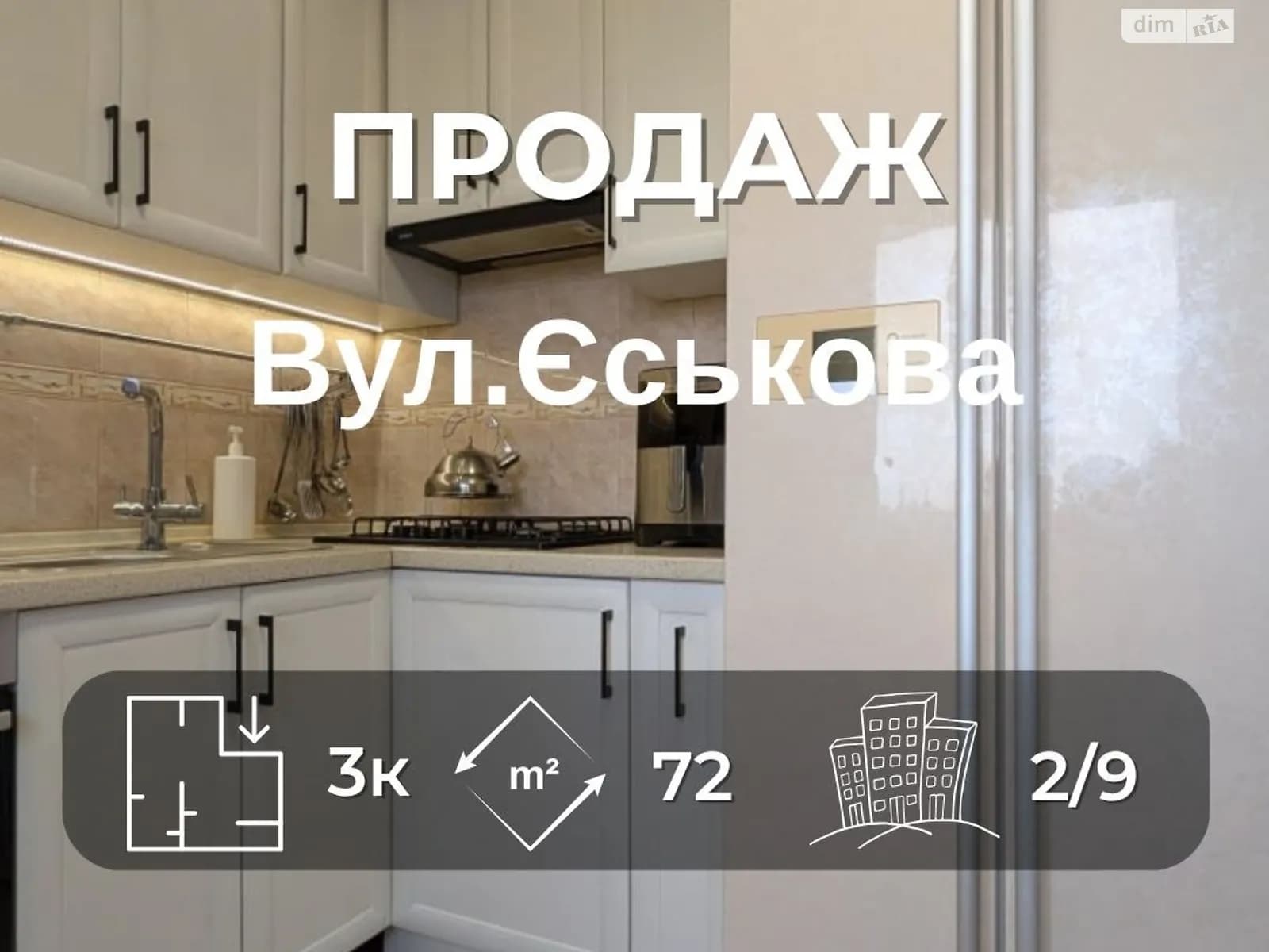 вул. Курсанта Єськова, 6 корпус 2
