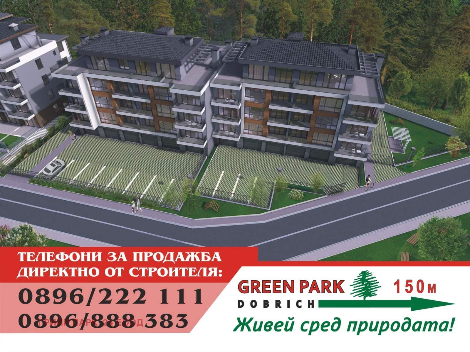 Продава 1-СТАЕН град Добрич, Свети Георги