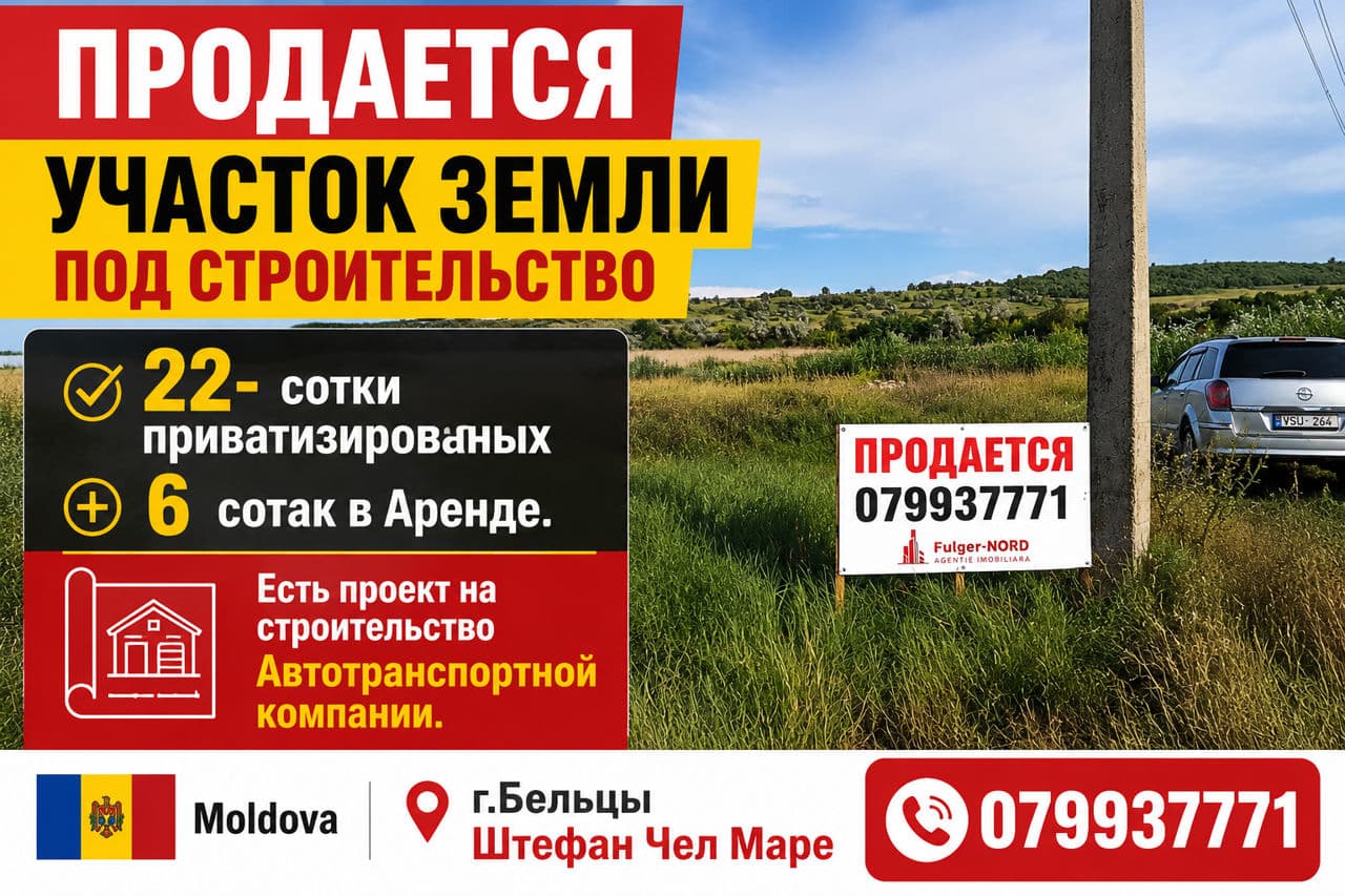 22 ari, Teren pentru construcții