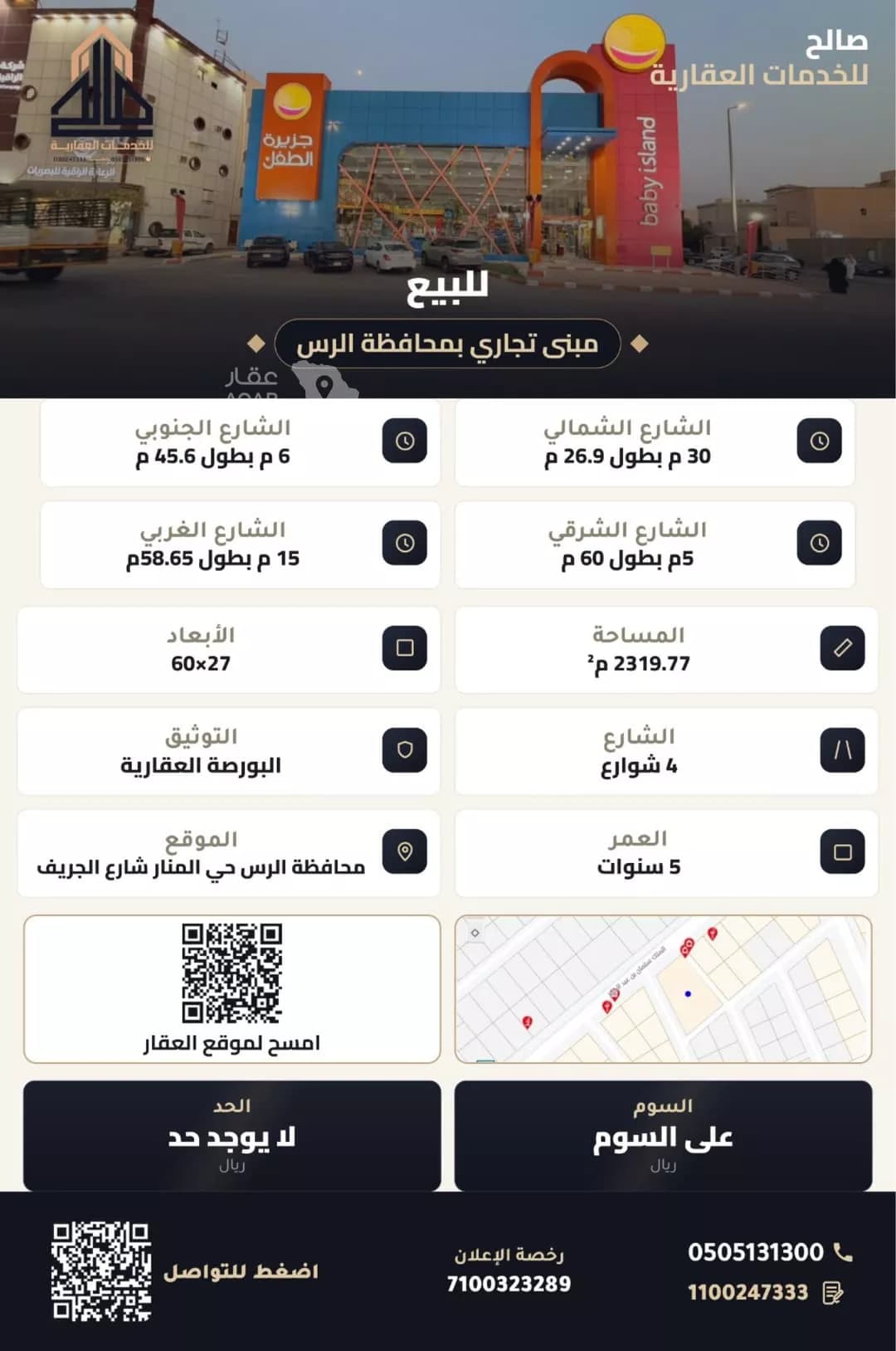 محل للبيع في شارع الملك سلمان بن عبد العزيز, حي المنار, مدينة الرس, منطقة القصيم