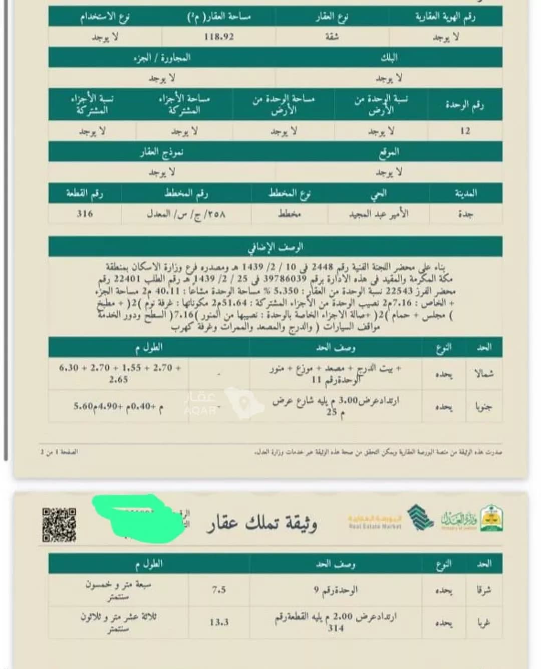 شقة للبيع في شارع البنجاري, حي الأمير عبدالمجيد, مدينة جدة, منطقة مكة المكرمة