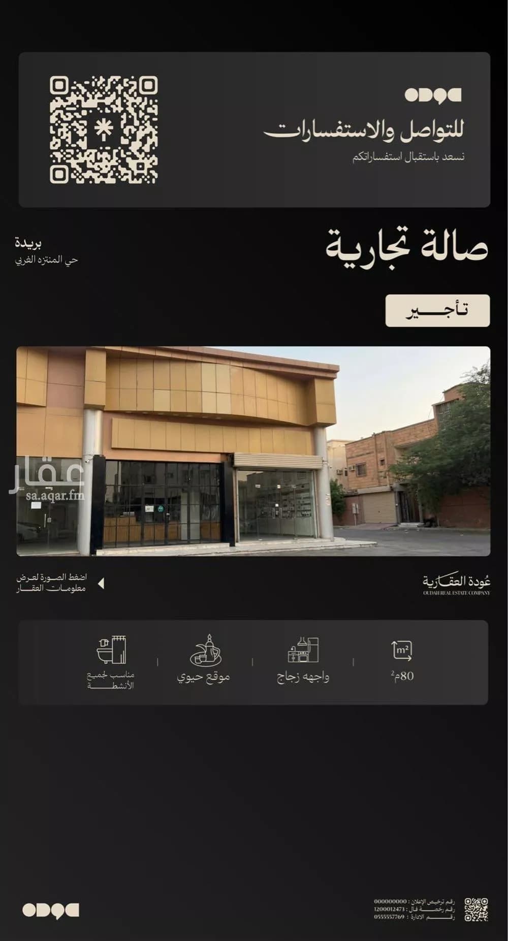 محل للإيجار في شارع الحويرث بن عبد الله بن خلف الغفاري, حي المنتزة الشرقي, مدينة بريدة, منطقة القصيم
