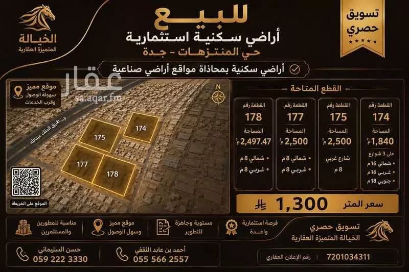 أرض للبيع في شارع الرقاق, حي المنتزهات, مدينة جدة, منطقة مكة المكرمة