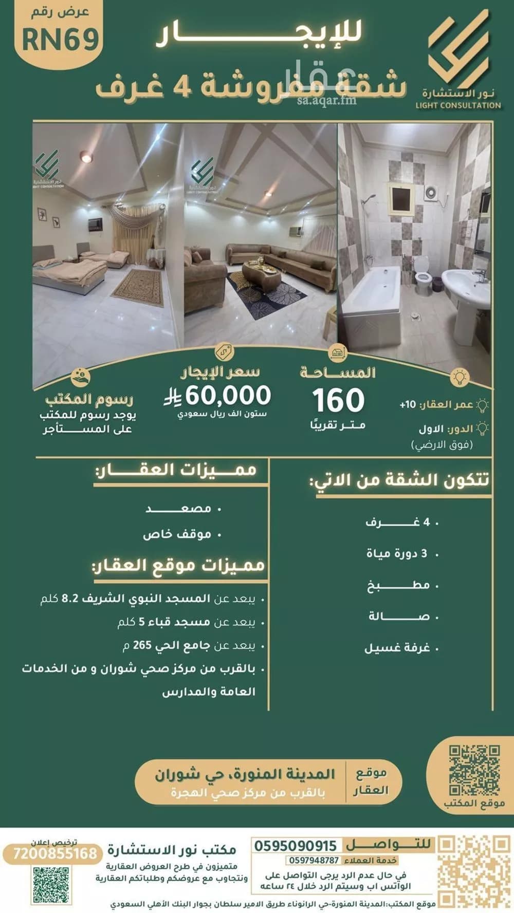 شقة للإيجار في شارع شعبل بن احمد التميمي, حي شوران, مدينة المدينة المنورة, منطقة المدينة المنورة