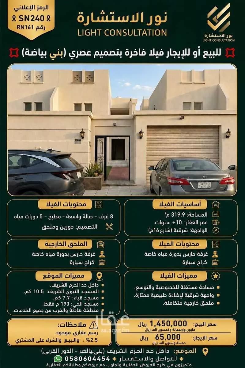 فيلا للبيع في شارع عسكر ابن الحصين, حي بنى بياضة, مدينة المدينة المنورة, منطقة المدينة المنورة