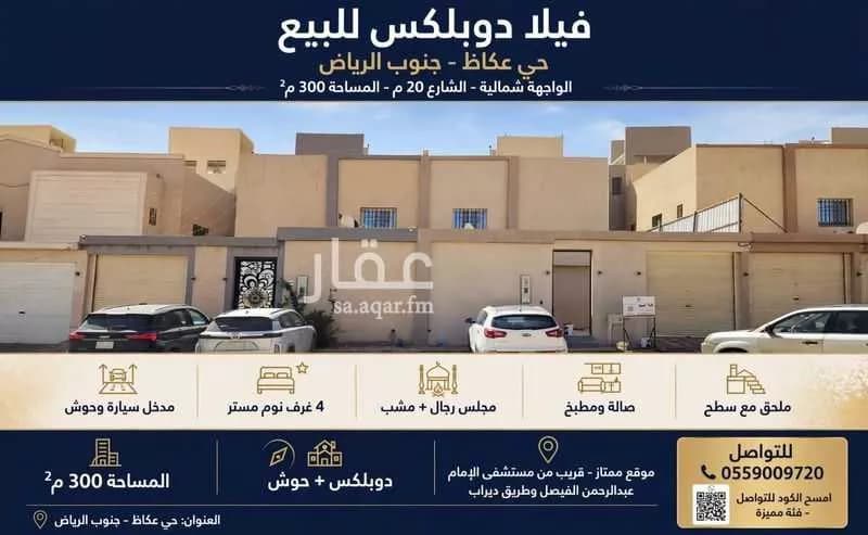 فيلا للبيع في شارع سعيد الماجد, حي عكاظ, مدينة الرياض, منطقة الرياض