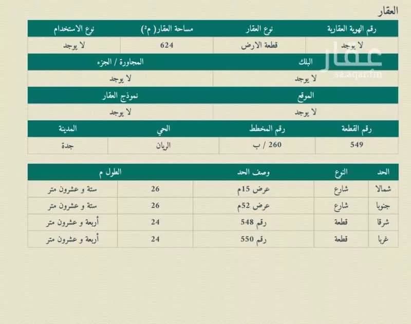 أرض للبيع في شارع حميان, حي الفضيلة, مدينة جدة, منطقة مكة المكرمة