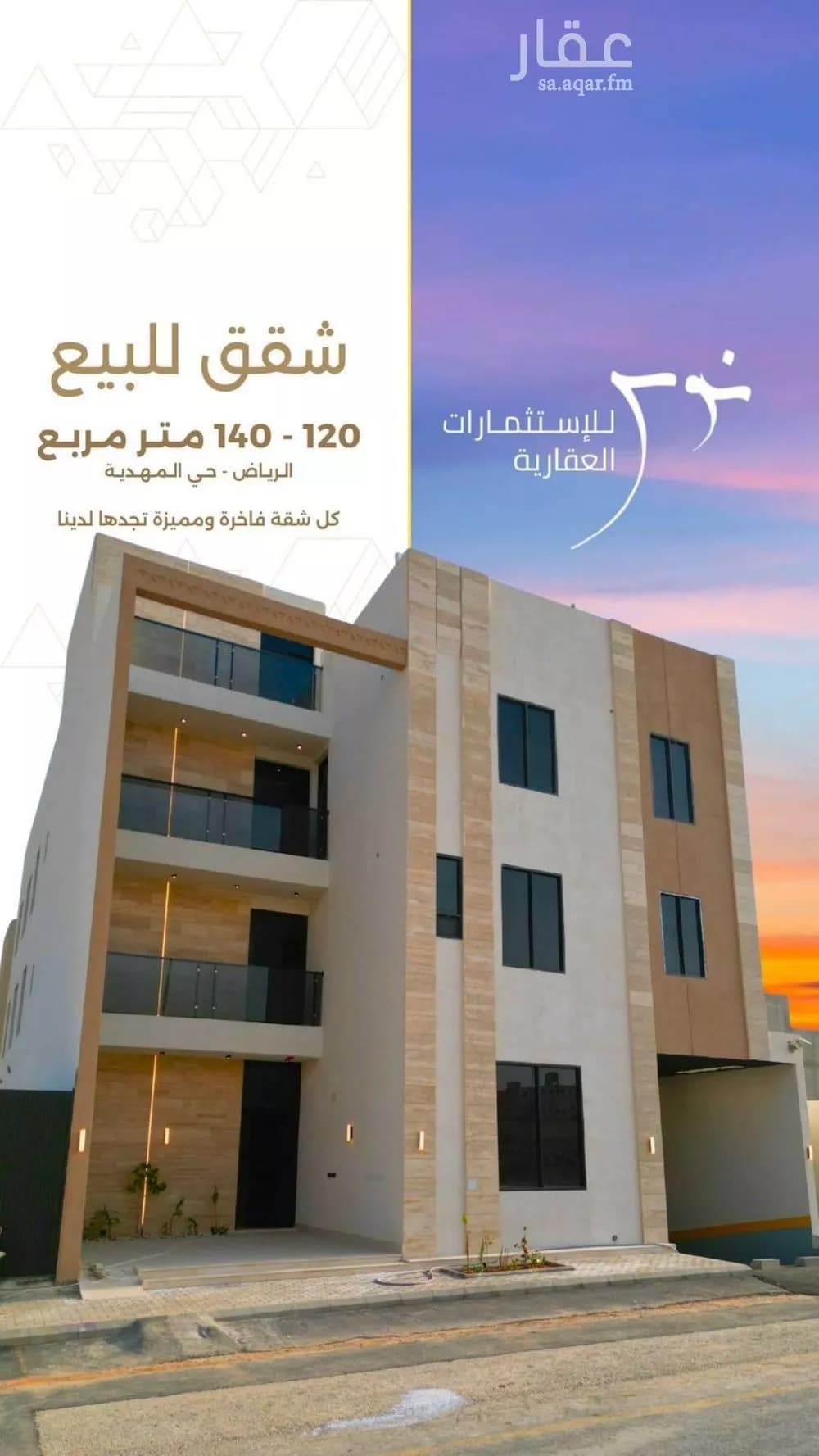 شقة للبيع في شارع إبرهيم بن أحمد البرهان, حي المهدية, مدينة الرياض, منطقة الرياض