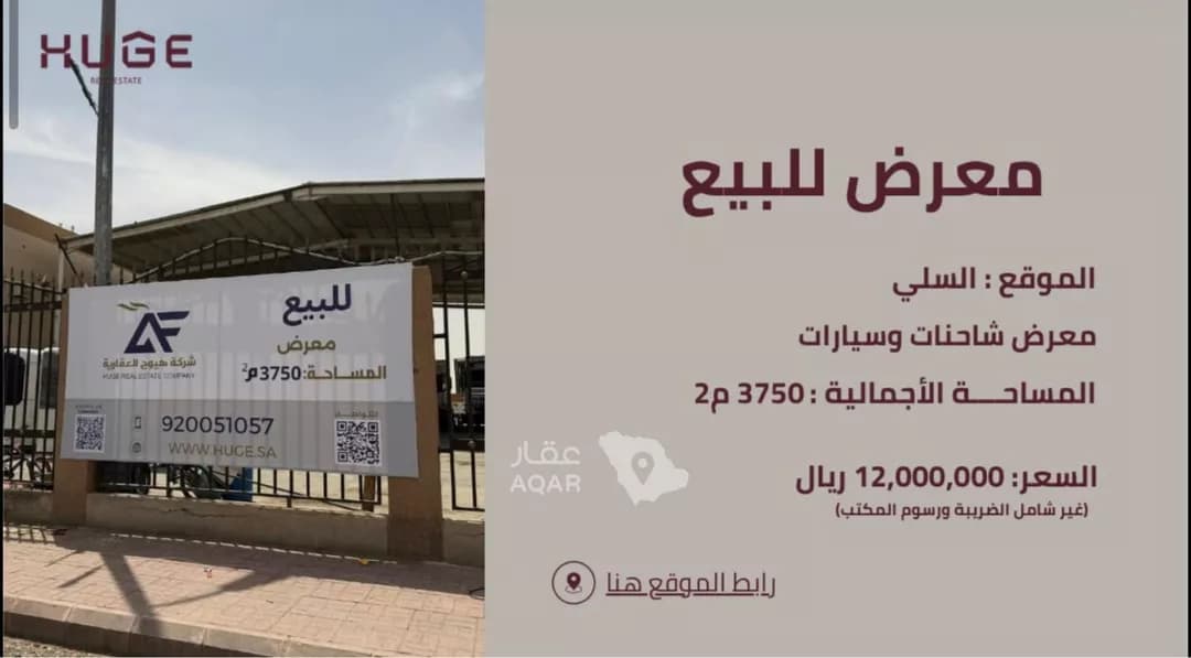 محل للبيع في شارع الحاوي, حي السلي, مدينة الرياض, منطقة الرياض