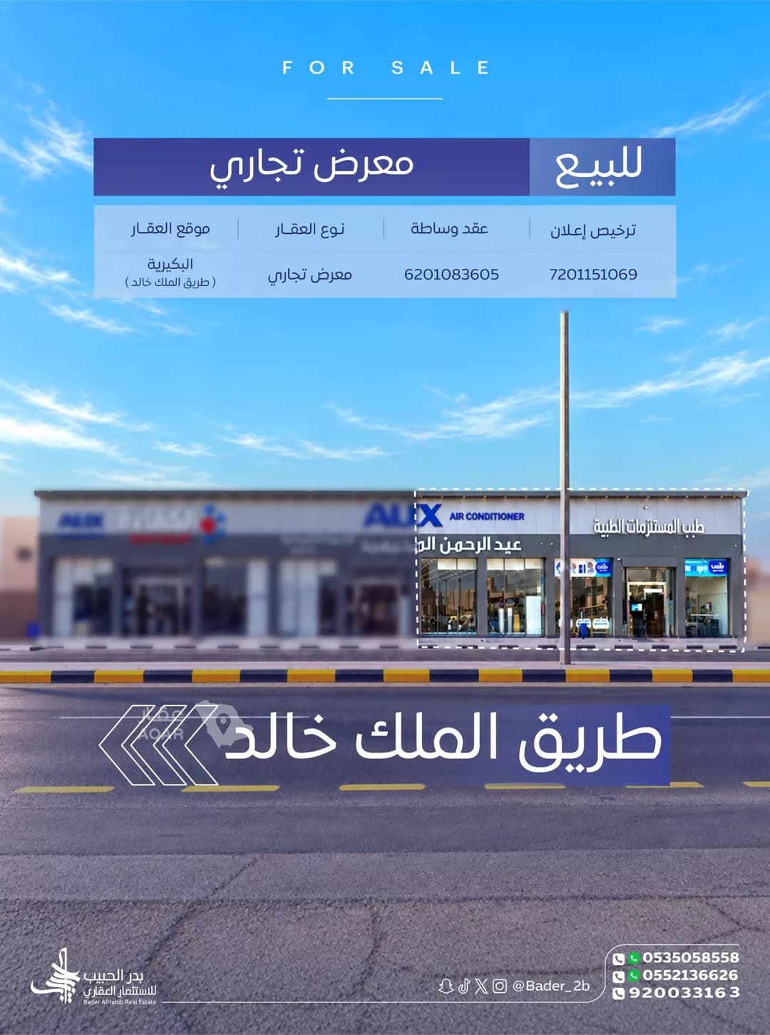 محل للبيع في شارع الملك خالد بن عبدالعزيز, حي الزهرة, مدينة البكيرية, منطقة القصيم