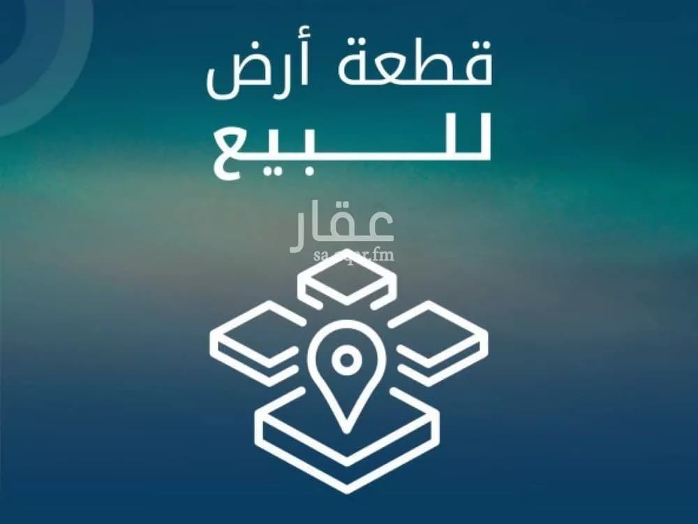 أرض للبيع في شارع أم المؤمنين عائشة بنت أبي بكر رضي الله عنها, حي البحيرات, مدينة مكة المكرمة, منطقة مكة المكرمة