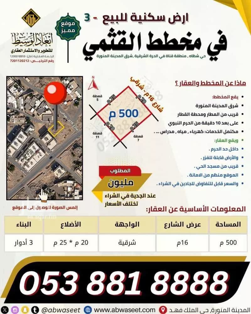 أرض للبيع في حي شظاة, مدينة المدينة المنورة, منطقة المدينة المنورة