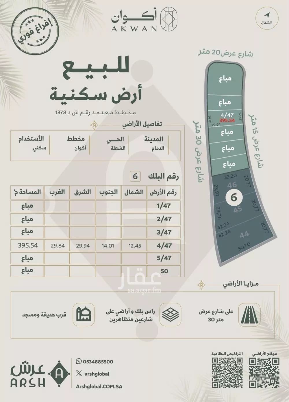 أرض للبيع في شارع 82ب, حي الشعلة, مدينة الدمام, المنطقة الشرقية