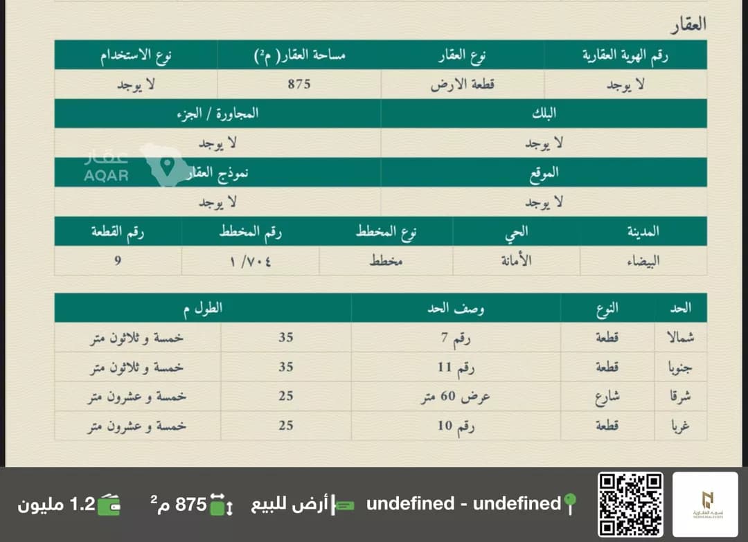 أرض للبيع في شارع اسماعيل البيهقي, حي الأمانة, مدينة الدمام, المنطقة الشرقية