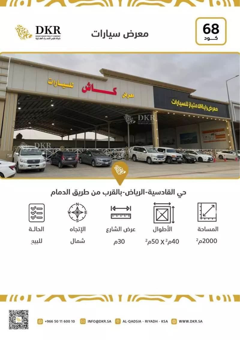 محل للبيع في شارع وادي الخضر, حي القادسية, مدينة الرياض, منطقة الرياض