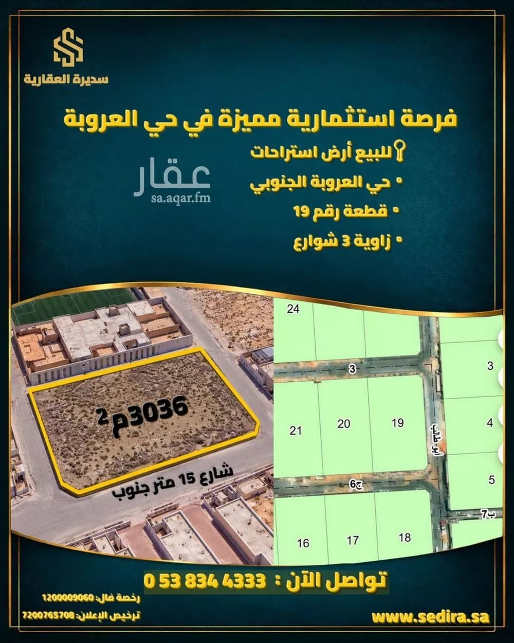 أرض للبيع في حي العروبة, مدينة الدمام, المنطقة الشرقية
