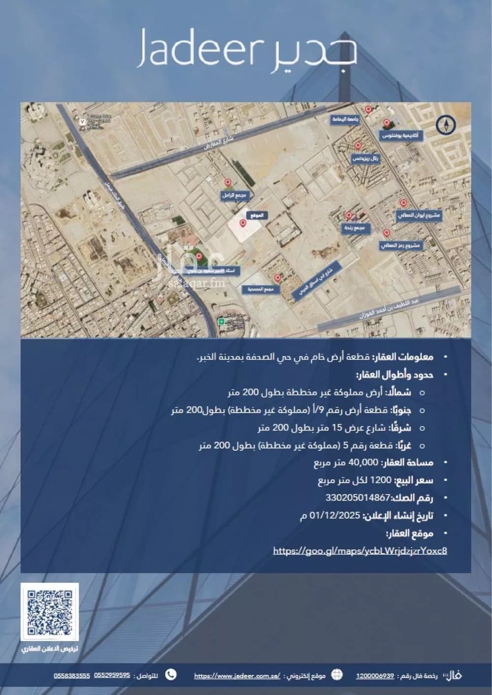 أرض للبيع في حي الصدفة, مدينة الدمام, المنطقة الشرقية