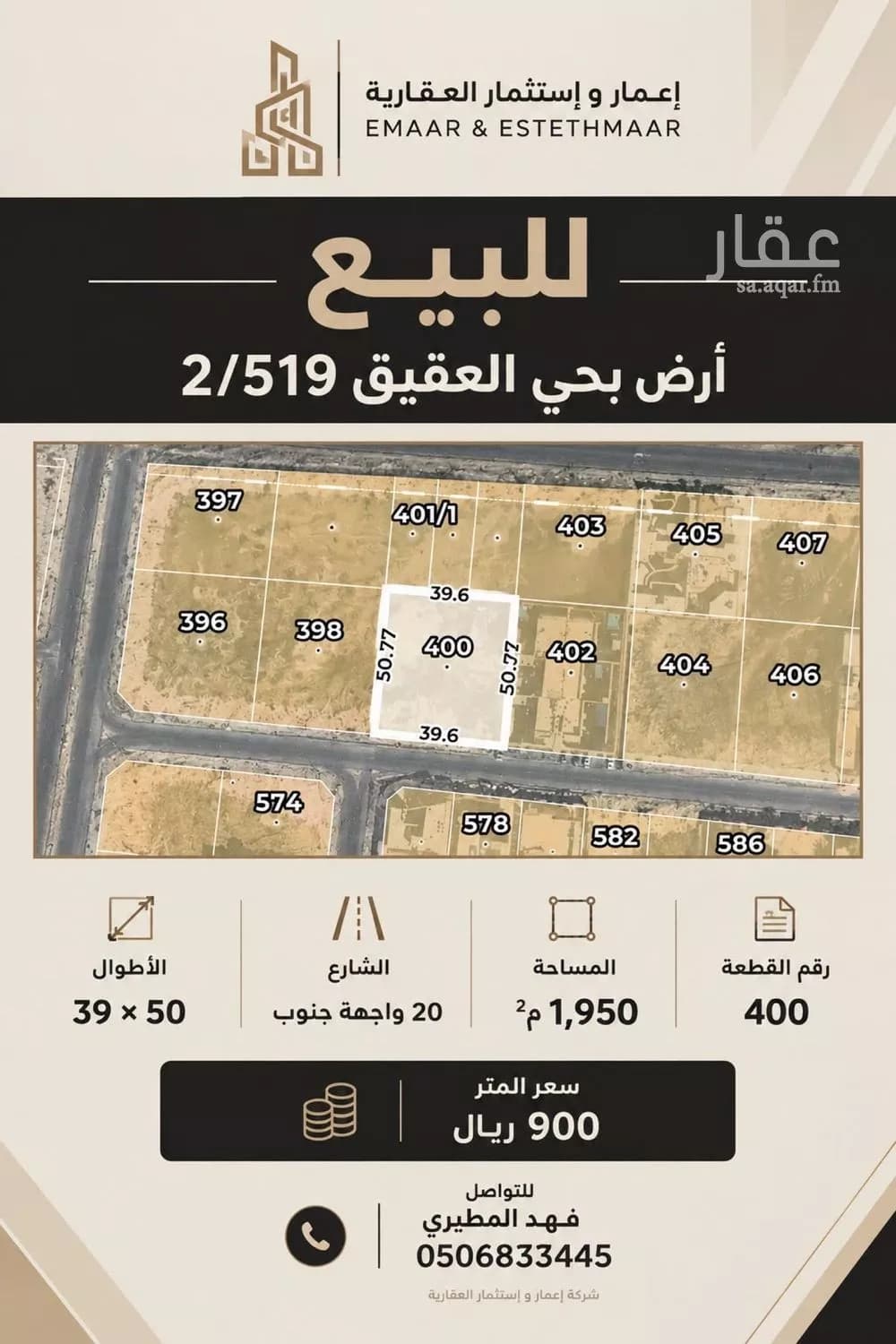أرض للبيع في حي العقيق, مدينة الخبر, المنطقة الشرقية