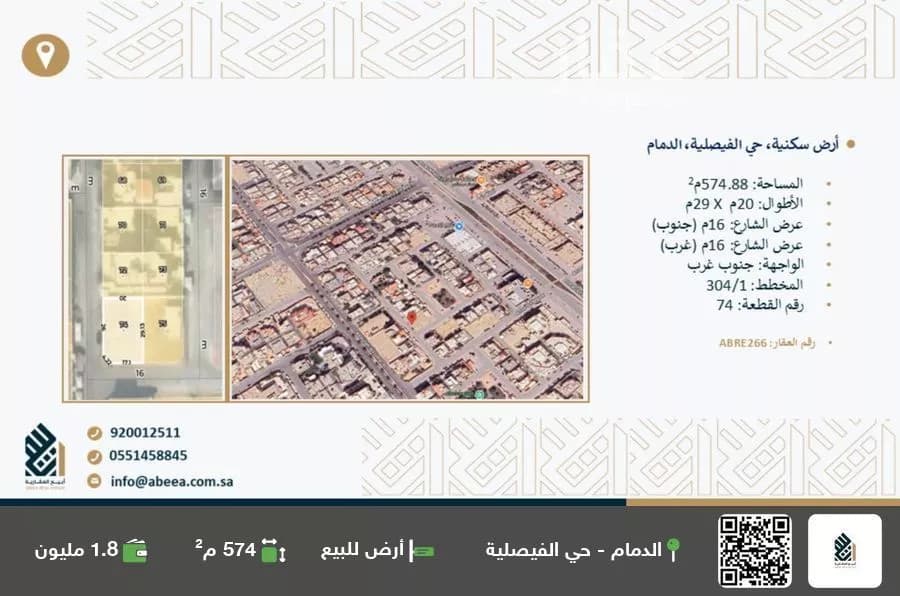أرض للبيع في شارع محايل, حي الفيصلية, مدينة الدمام, المنطقة الشرقية