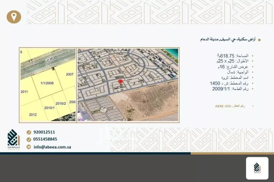 أرض للبيع في شارع 19 السيف, حي السيف, مدينة الدمام, المنطقة الشرقية