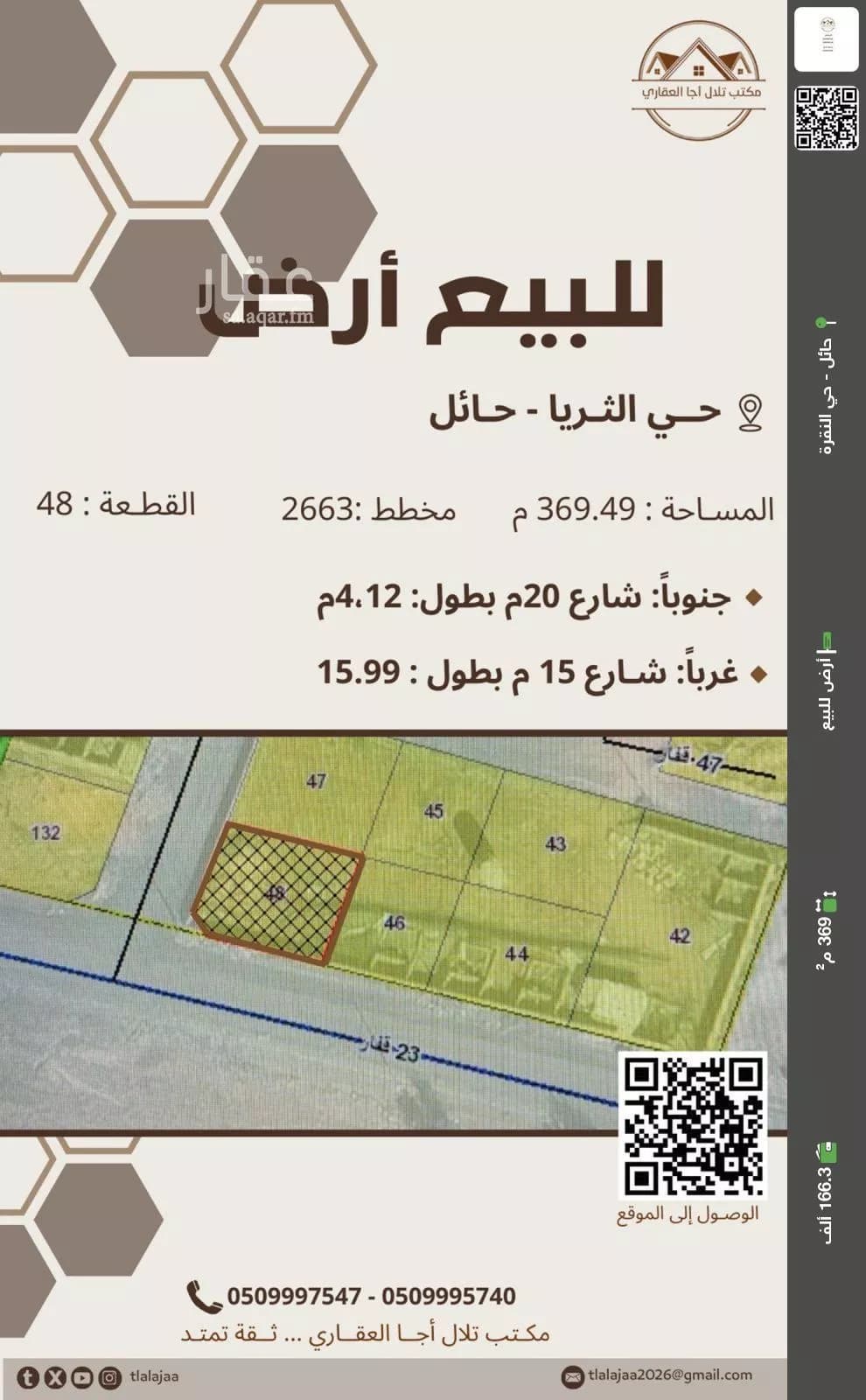 أرض للبيع في شارع قفار 23, حي قفار, مدينة حائل, منطقة حائل