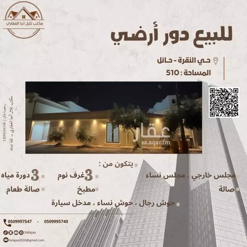 فيلا للبيع في شارع احمد الدشناوي, حي النقرة, مدينة حائل, منطقة حائل