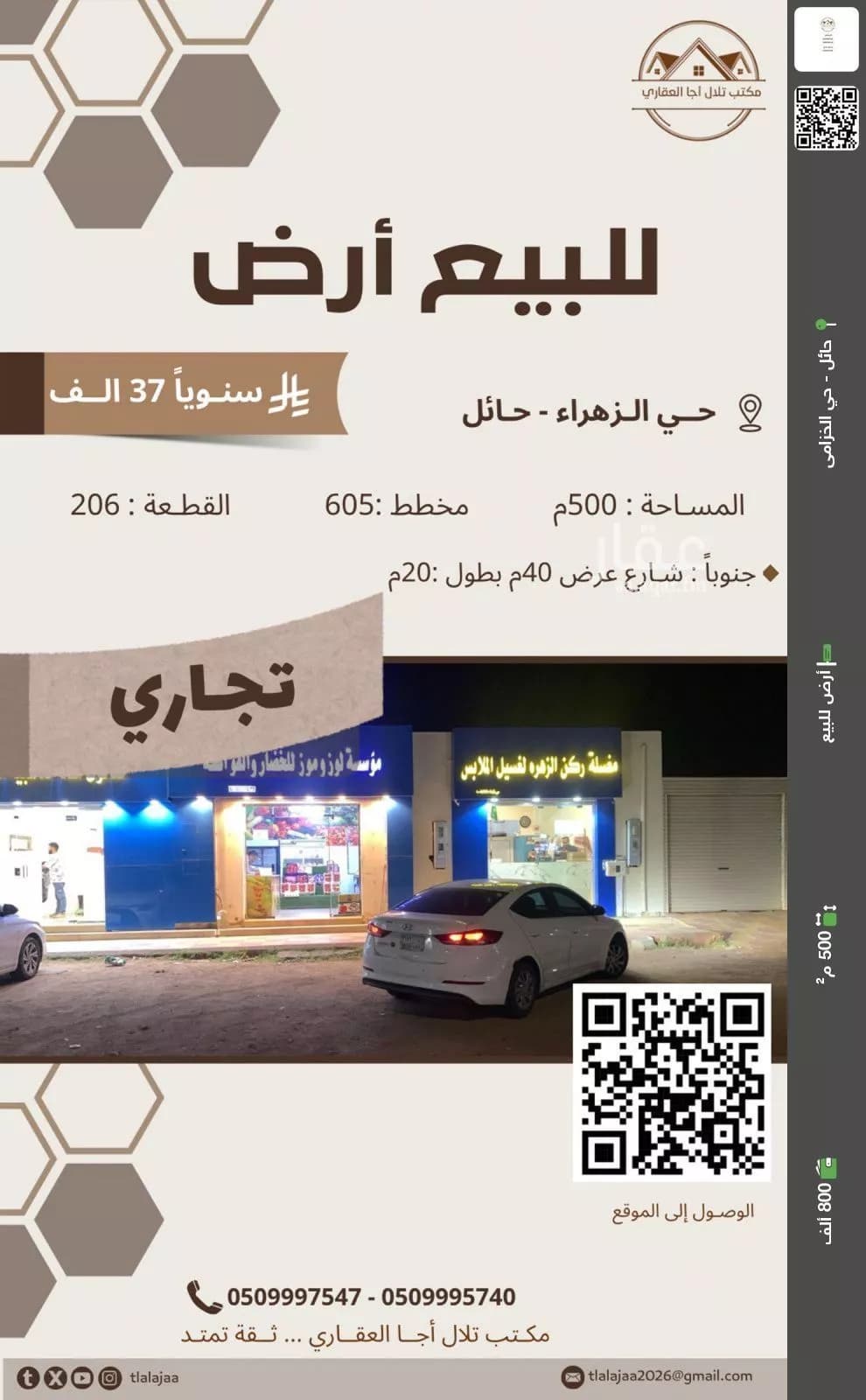 أرض للبيع في شارع ام القرى, حي الخزامى, مدينة حائل, منطقة حائل