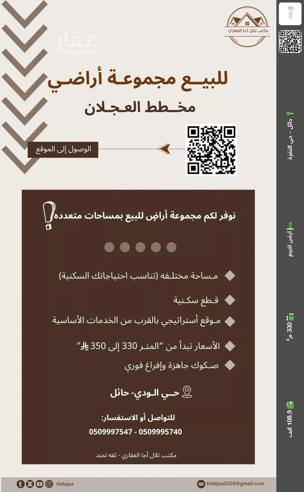 أرض للبيع في شارع الاشبال, حي الودي, مدينة حائل, منطقة حائل