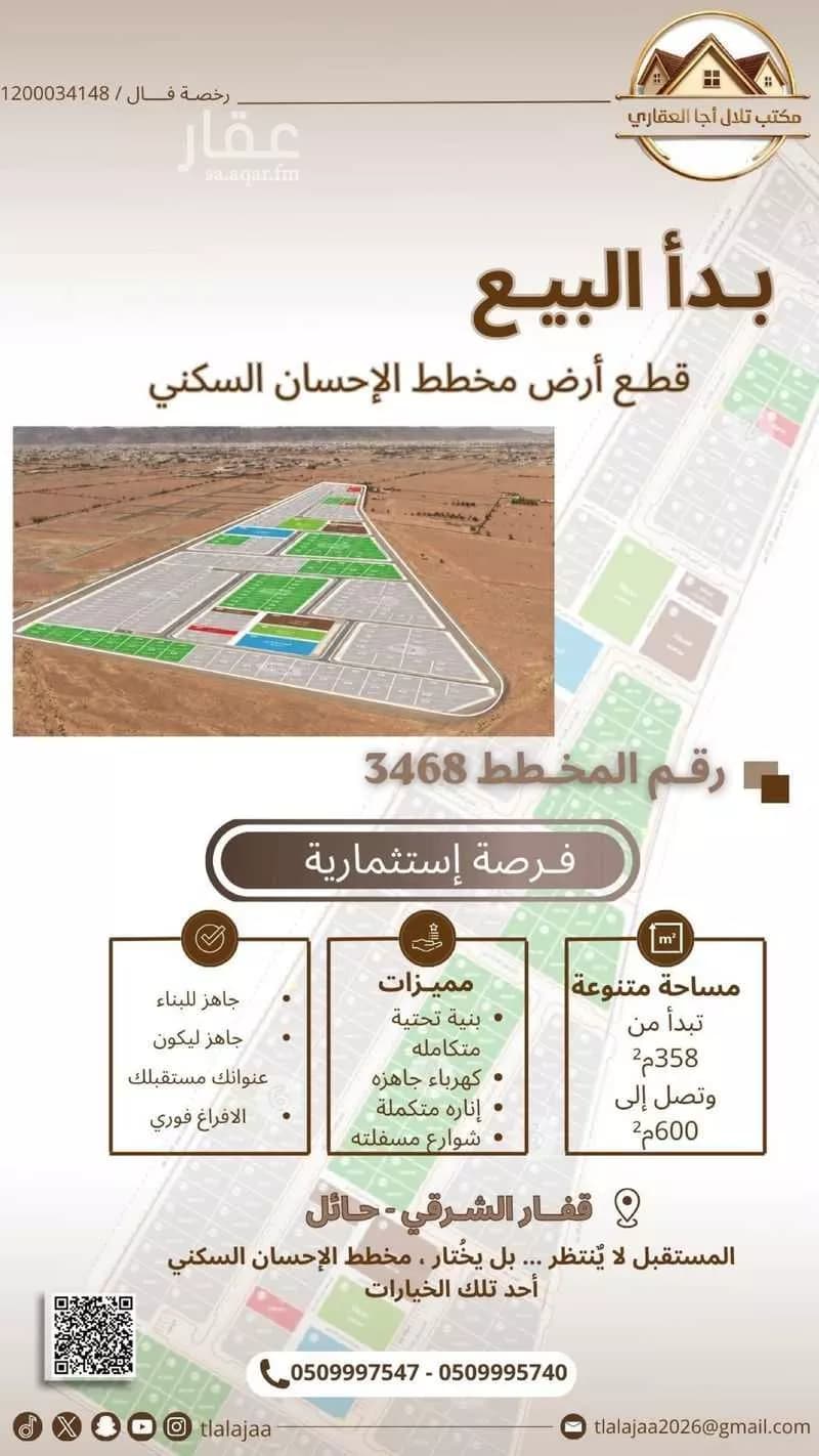 أرض للبيع في شارع قفار, حي قفار, مدينة حائل, منطقة حائل