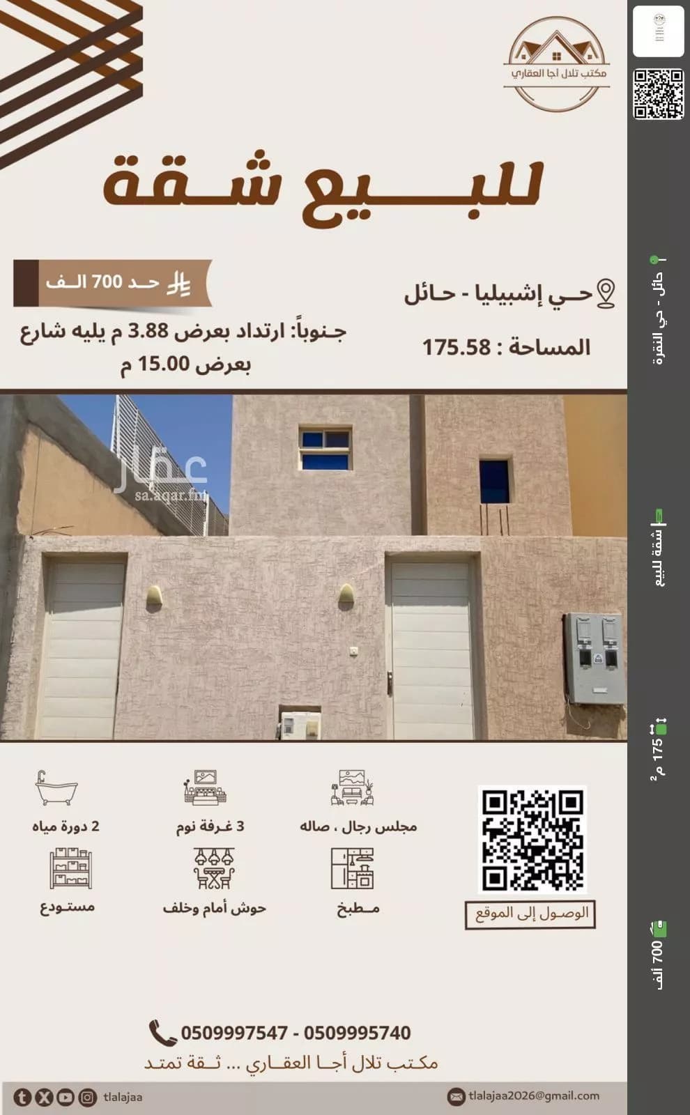 شقة للبيع في شارع السراج, حي إشبيليا, مدينة حائل, منطقة حائل