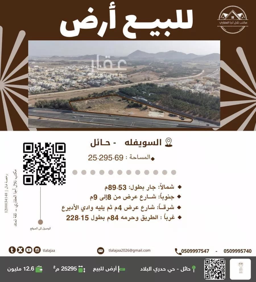 أرض للبيع في حي قرطبة, مدينة حائل, منطقة حائل