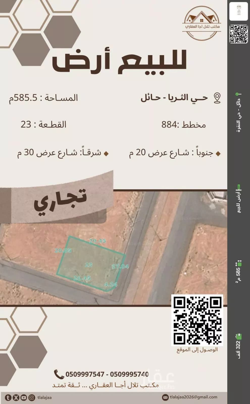 أرض للبيع في شارع قفار, حي قفار, مدينة حائل, منطقة حائل