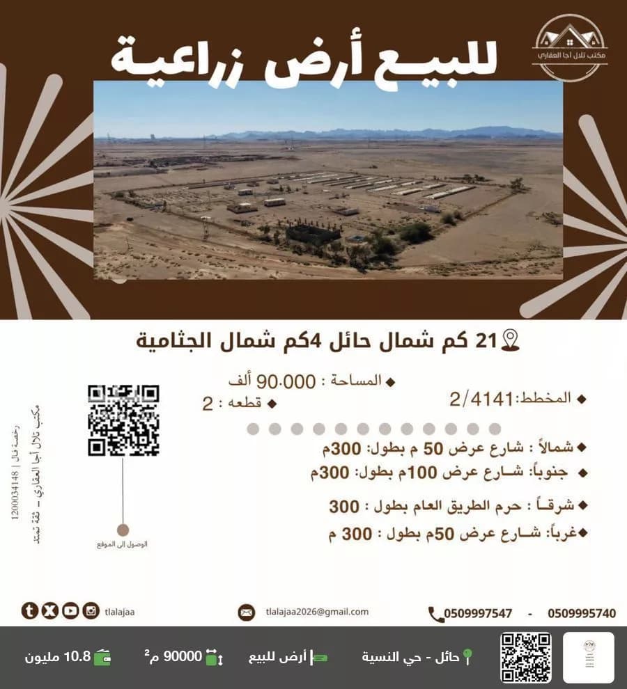 أرض للبيع في شارع الاشبال, حي المدينة الاقتصادية, مدينة حائل, منطقة حائل