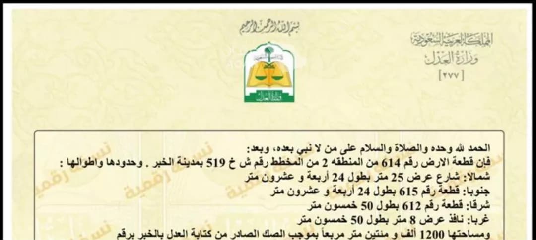 أرض للبيع في شارع الحياه, حي العقيق, مدينة الخبر, المنطقة الشرقية