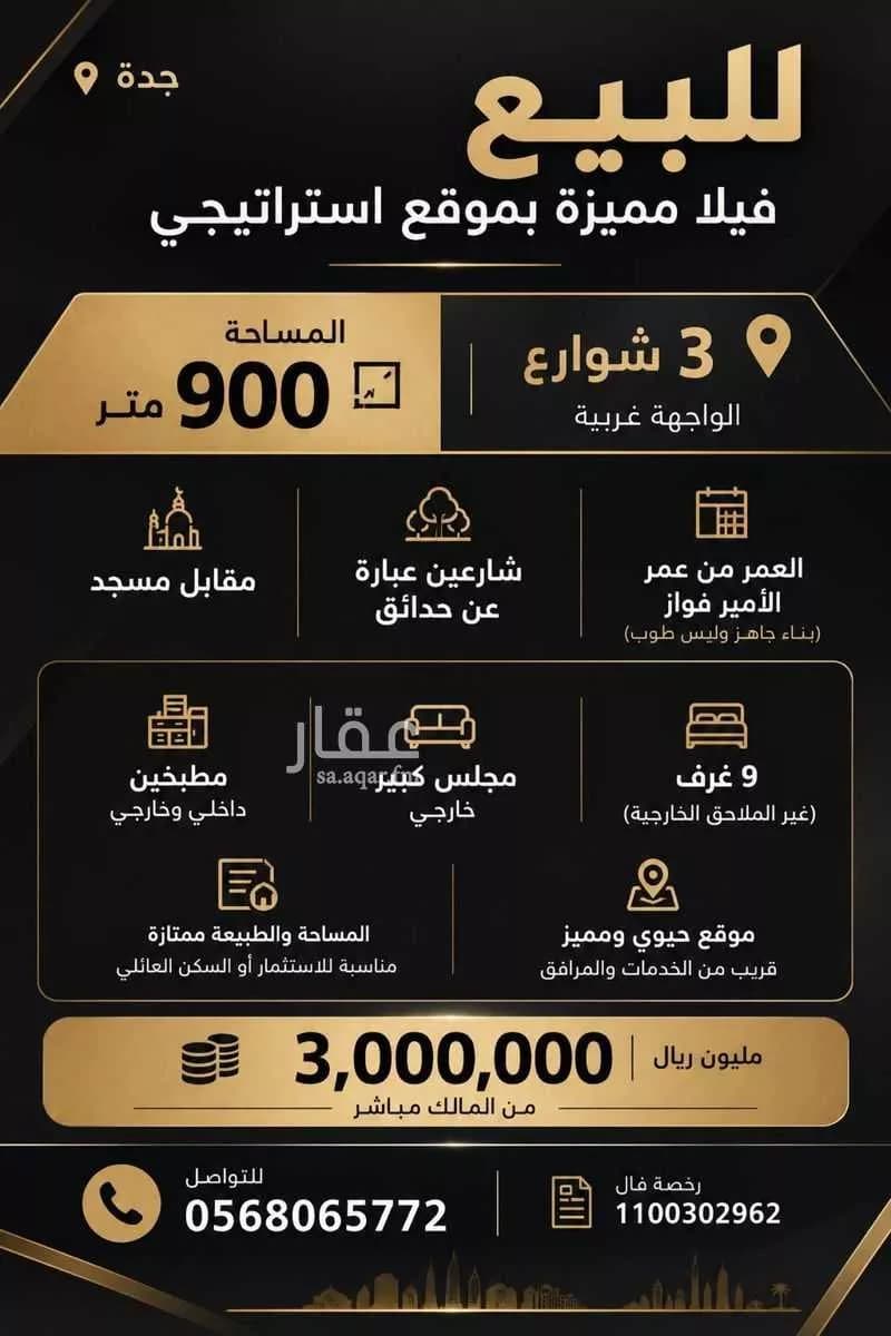 فيلا للبيع في شارع عمرو بن عوف, حي الأمير فواز الشمالى, مدينة جدة, منطقة مكة المكرمة