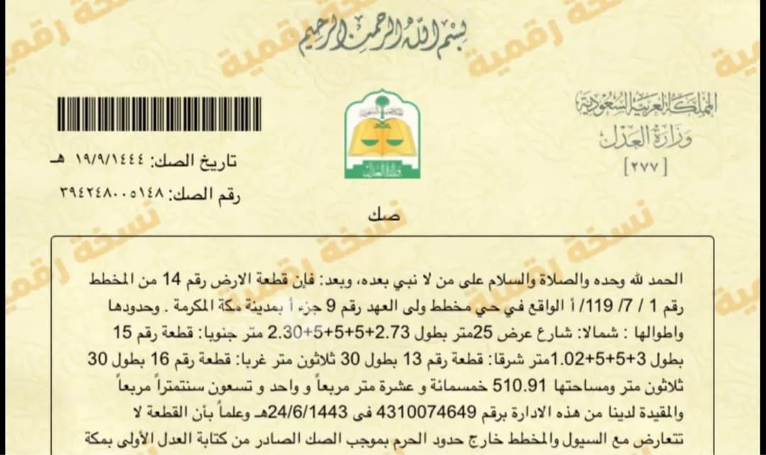 أرض للبيع في حي شعب عامر , مدينة مكة المكرمة, منطقة مكة المكرمة
