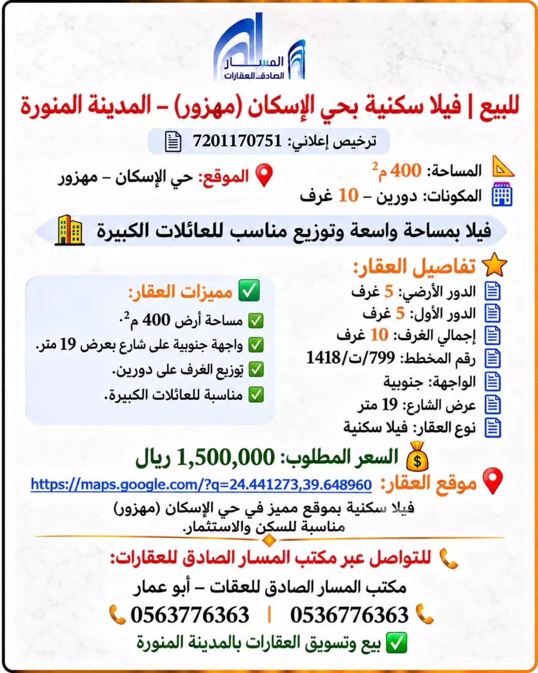 فيلا للبيع في شارع رسلان البلقيني, حي وادي مهزور, مدينة المدينة المنورة, منطقة المدينة المنورة
