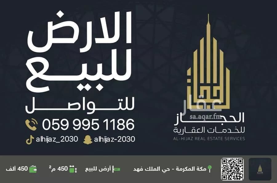 أرض للبيع في شارع أبو يحيى بن صهيب, حي الشامية الجديد, مدينة مكة المكرمة, منطقة مكة المكرمة