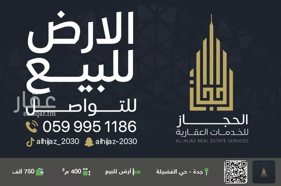 أرض للبيع في شارع حصن بركاء, حي الفضيلة, مدينة جدة, منطقة مكة المكرمة