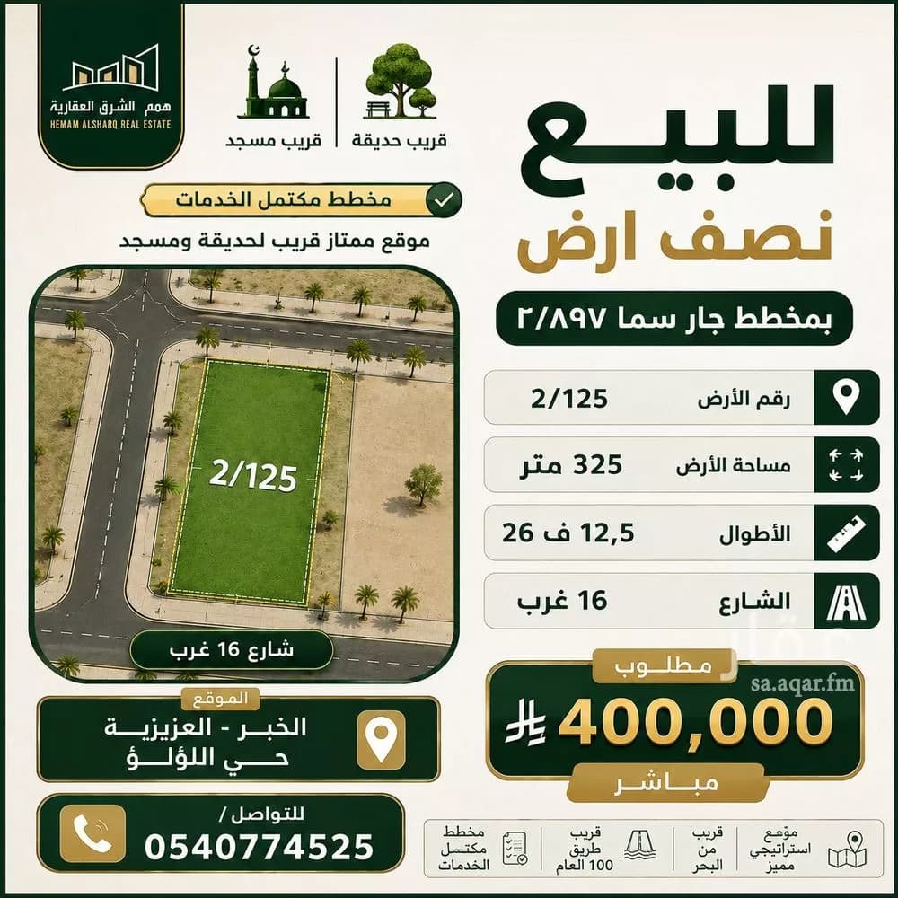 أرض للبيع في شارع 0000, حي اللؤلؤ, مدينة الخبر, المنطقة الشرقية
