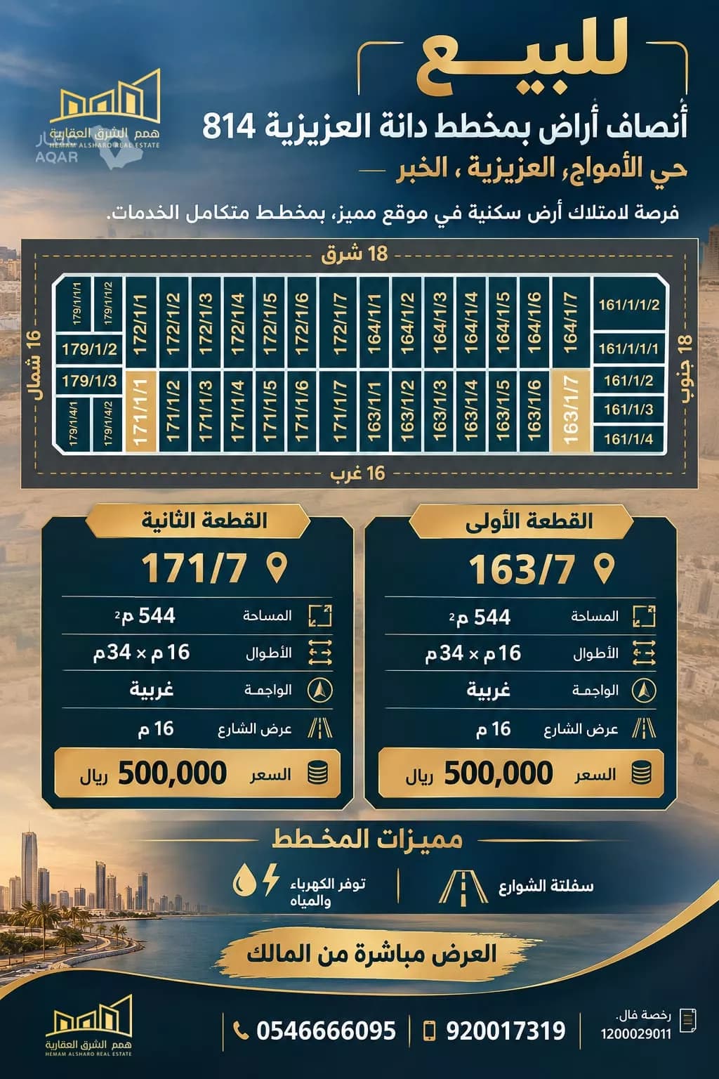 أرض للبيع في شارع 1001, حي الأمواج, مدينة الخبر, المنطقة الشرقية