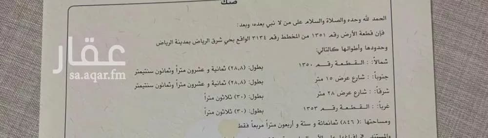 أرض للبيع في حي الزاهر, مدينة الرياض, منطقة الرياض